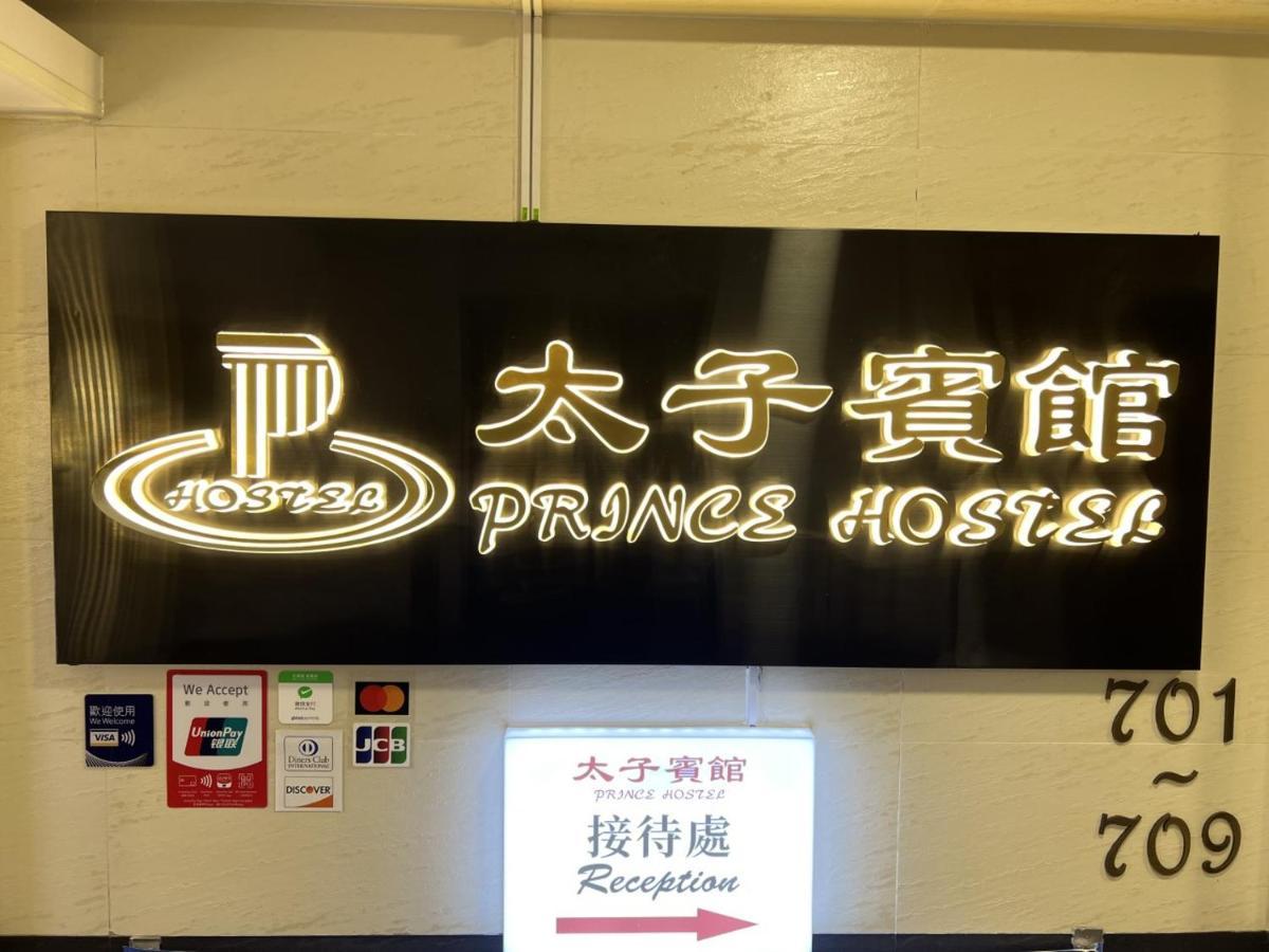 Prince Hotel Hong Kong Exterior photo